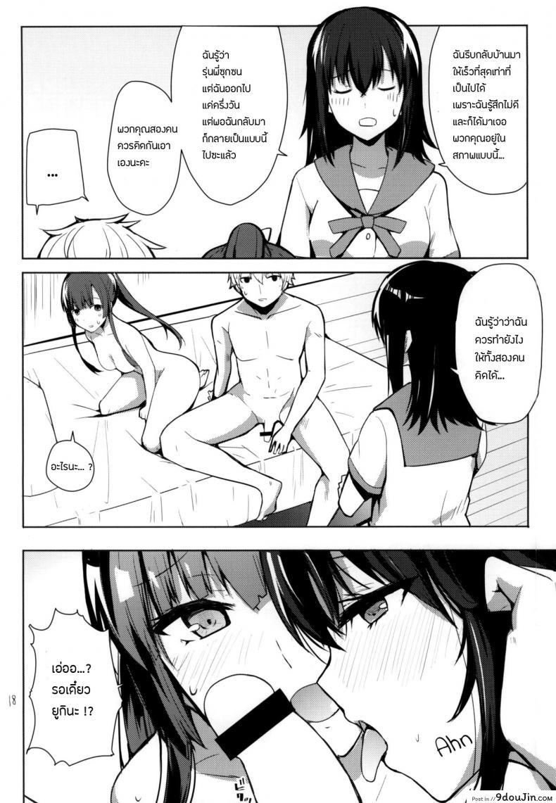 Chorosaka nante Iwanai de แปลไทย 72 อ่านโดจิน Chorosaka nante Iwanai de แปลไทย หน้าที่ 16