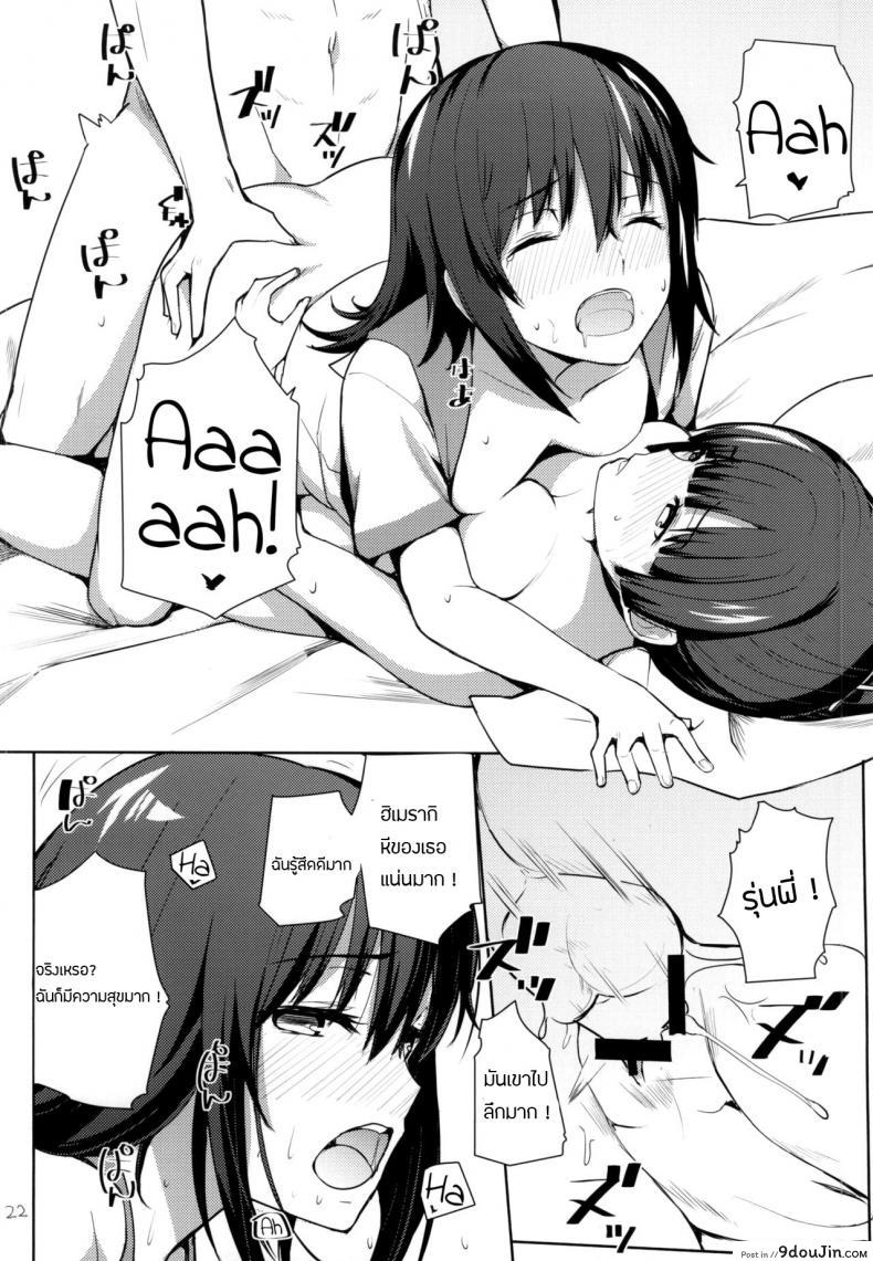 Chorosaka nante Iwanai de แปลไทย 76 อ่านโดจิน Chorosaka nante Iwanai de แปลไทย หน้าที่ 20