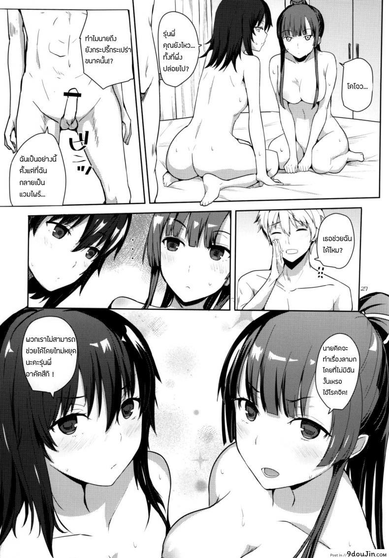 Chorosaka nante Iwanai de แปลไทย 81 อ่านโดจิน Chorosaka nante Iwanai de แปลไทย หน้าที่ 25