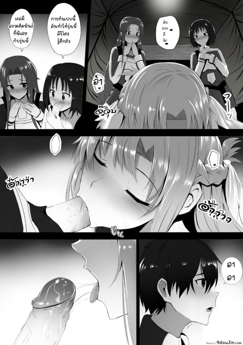 Futatsu no Sekai kara no Omoi อ่านฟรี (Sword Art Online) 29 อ่านโดจิน Futatsu no Sekai kara no Omoi อ่านฟรี (Sword Art Online) หน้าที่ 5