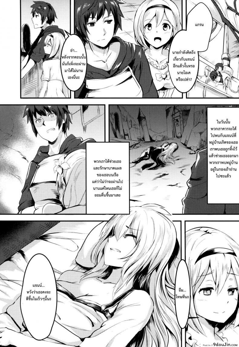 Sekai no Doku dakedo Ai sae Areba Kankeinai yo ne แปลไทย (Granblue Fantasy) 51 อ่านโดจิน Sekai no Doku dakedo Ai sae Areba Kankeinai yo ne แปลไทย (Granblue Fantasy) หน้าที่ 3
