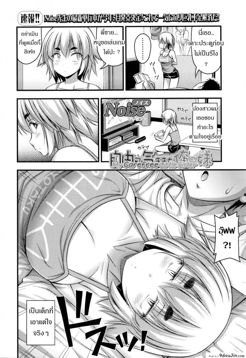 อ่านโดจิน หน้าประถม นมมหาลัย [Noise] Jiyuu de Kimama na Ore no Imouto | My Carefree Little Sister (COMIC LO 2016-03) หน้าที่ 2
