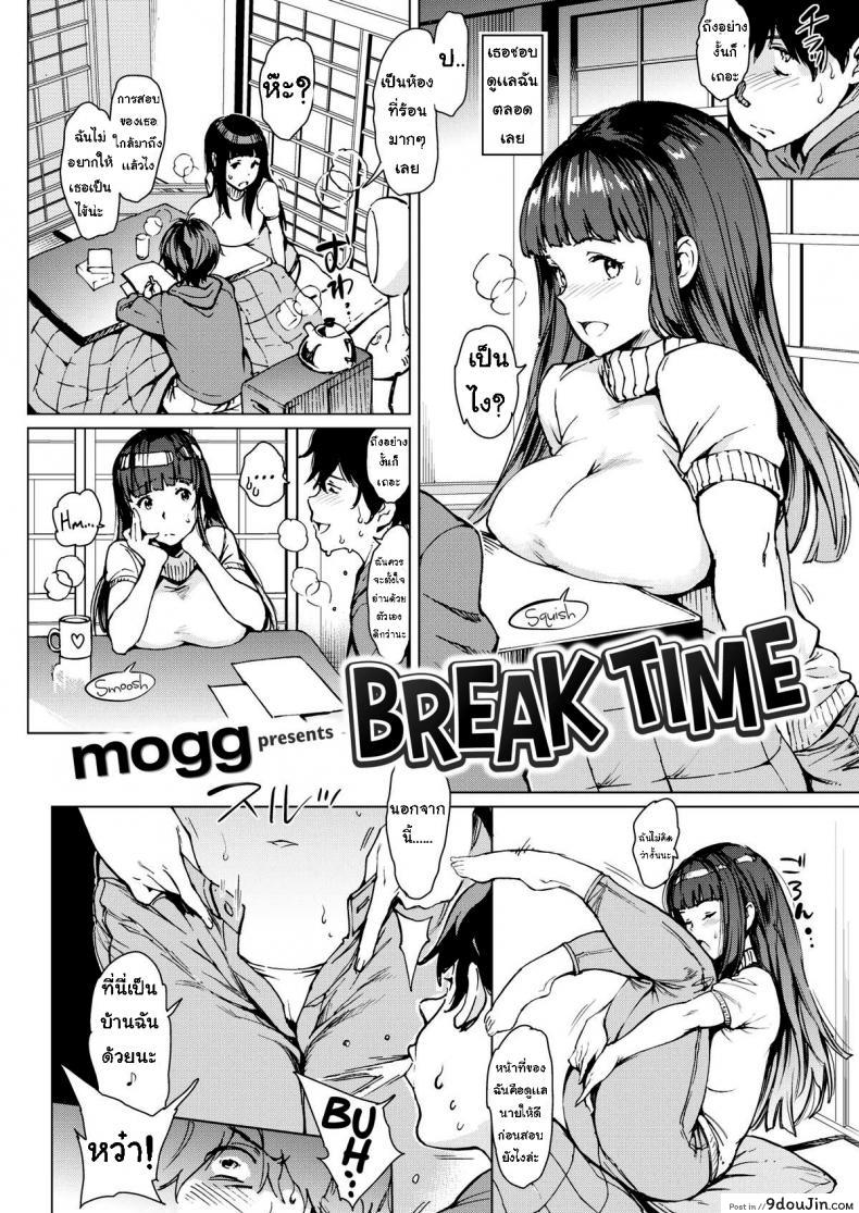 อ่านโดจิน เวลาพัก [mogg] Break Time หน้าที่ 2
