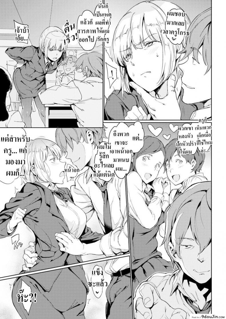 Hot for Teacher ครูดุๆนี่แหละที่ผมชอบ แปลไทย 49 อ่านโดจิน Hot for Teacher ครูดุๆนี่แหละที่ผมชอบ แปลไทย หน้าที่ 5