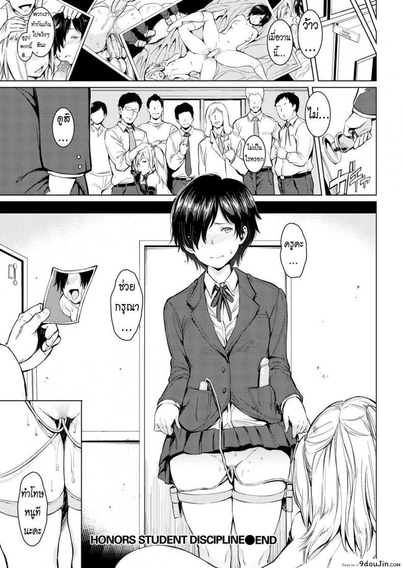 อ่านโดจิน Honors Student Discipline แปลไทย [mogg] หน้าที่ 16