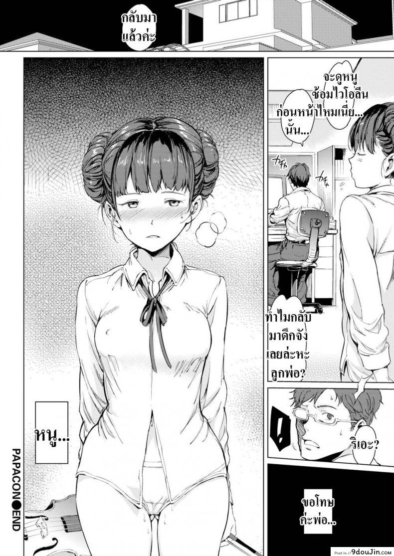 อ่านโดจิน หนูรักพ่อนะ [mogg] Papacon แปลไทย หน้าที่ 16