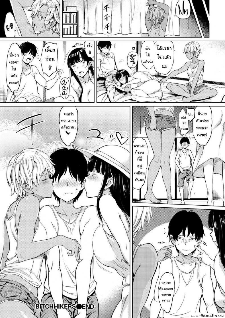 อ่านโดจิน Bitchhikers [mogg] แปลไทย หน้าที่ 25
