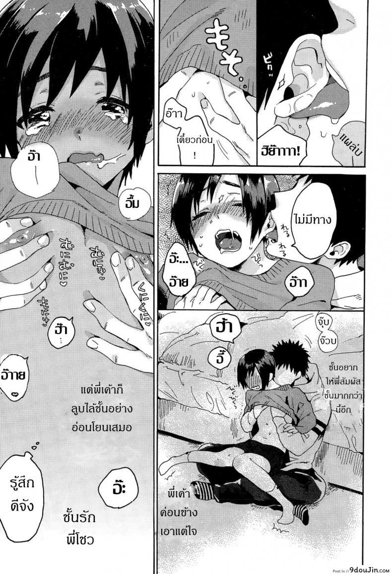 อ่านโดจิน ร้องให้ดังๆ อยากฟังเสียงเธอ [Naito Loveca] Hajimete no Kokuhaku (Juicy No. 8 2015-01) แปลไทย หน้าที่ 7
