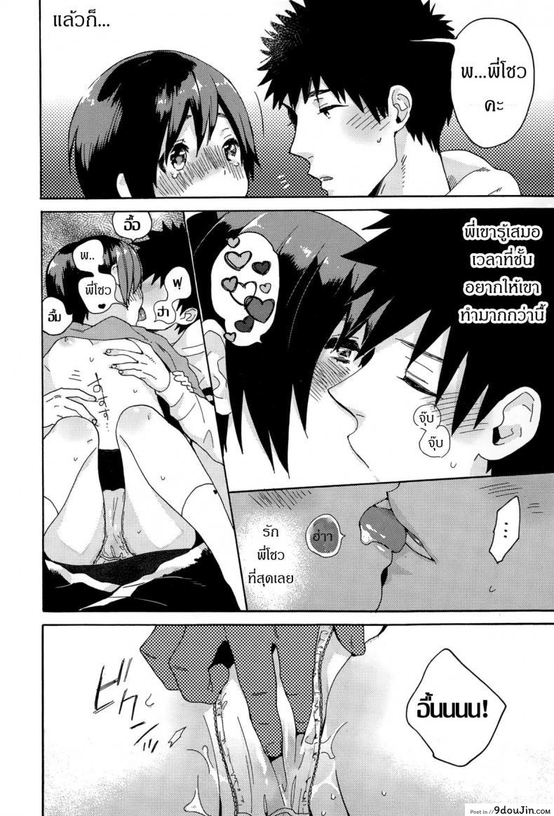 อ่านโดจิน ร้องให้ดังๆ อยากฟังเสียงเธอ [Naito Loveca] Hajimete no Kokuhaku (Juicy No. 8 2015-01) แปลไทย หน้าที่ 8