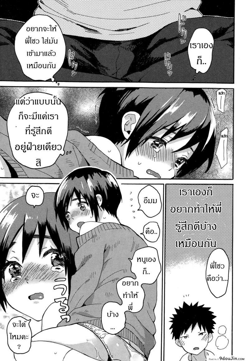 อ่านโดจิน ร้องให้ดังๆ อยากฟังเสียงเธอ [Naito Loveca] Hajimete no Kokuhaku (Juicy No. 8 2015-01) แปลไทย หน้าที่ 15