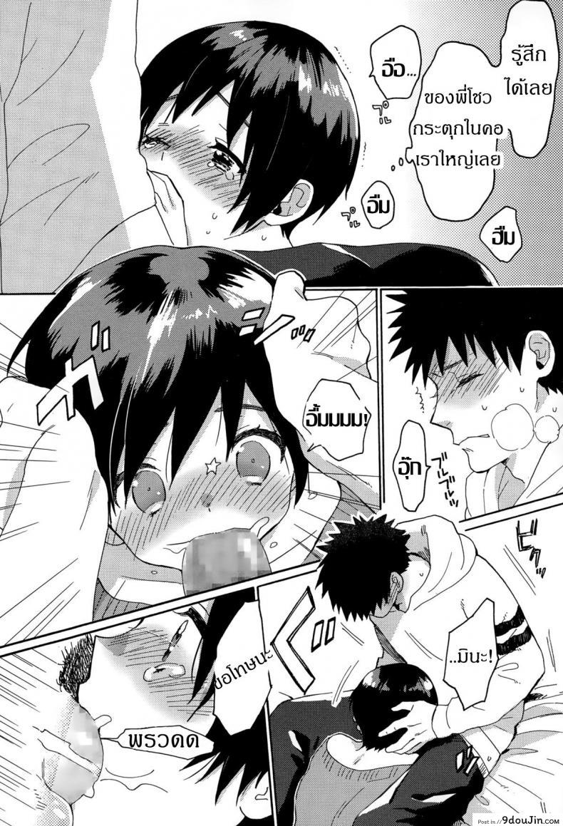 อ่านโดจิน ร้องให้ดังๆ อยากฟังเสียงเธอ [Naito Loveca] Hajimete no Kokuhaku (Juicy No. 8 2015-01) แปลไทย หน้าที่ 20