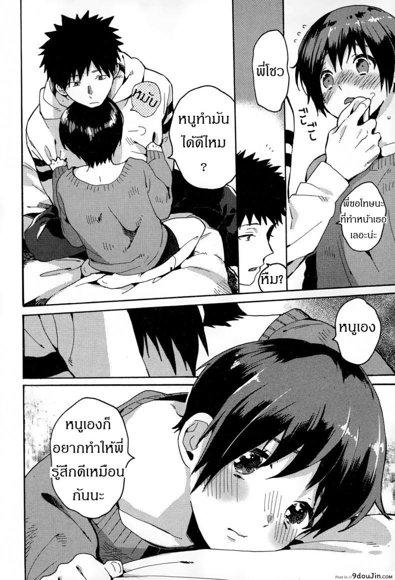 อ่านโดจิน ร้องให้ดังๆ อยากฟังเสียงเธอ [Naito Loveca] Hajimete no Kokuhaku (Juicy No. 8 2015-01) แปลไทย หน้าที่ 22