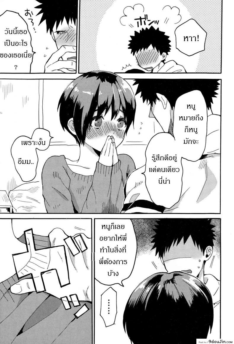 อ่านโดจิน ร้องให้ดังๆ อยากฟังเสียงเธอ [Naito Loveca] Hajimete no Kokuhaku (Juicy No. 8 2015-01) แปลไทย หน้าที่ 23