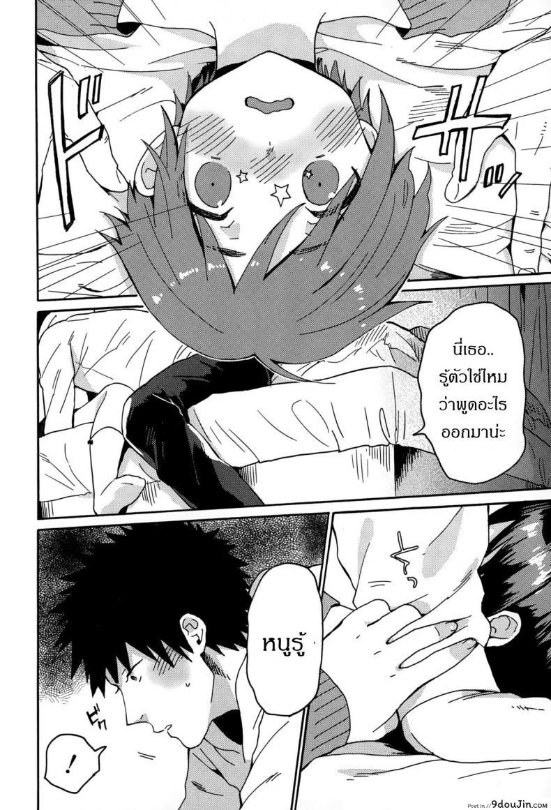 อ่านโดจิน ร้องให้ดังๆ อยากฟังเสียงเธอ [Naito Loveca] Hajimete no Kokuhaku (Juicy No. 8 2015-01) แปลไทย หน้าที่ 24