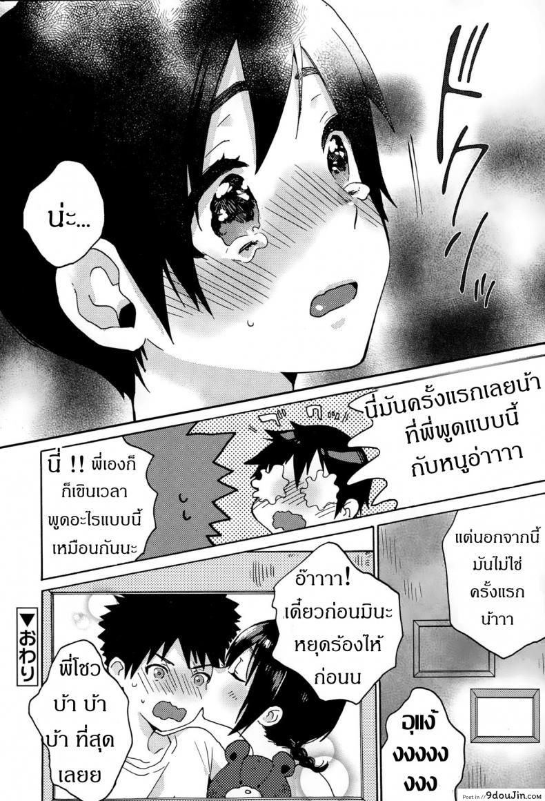อ่านโดจิน ร้องให้ดังๆ อยากฟังเสียงเธอ [Naito Loveca] Hajimete no Kokuhaku (Juicy No. 8 2015-01) แปลไทย หน้าที่ 36