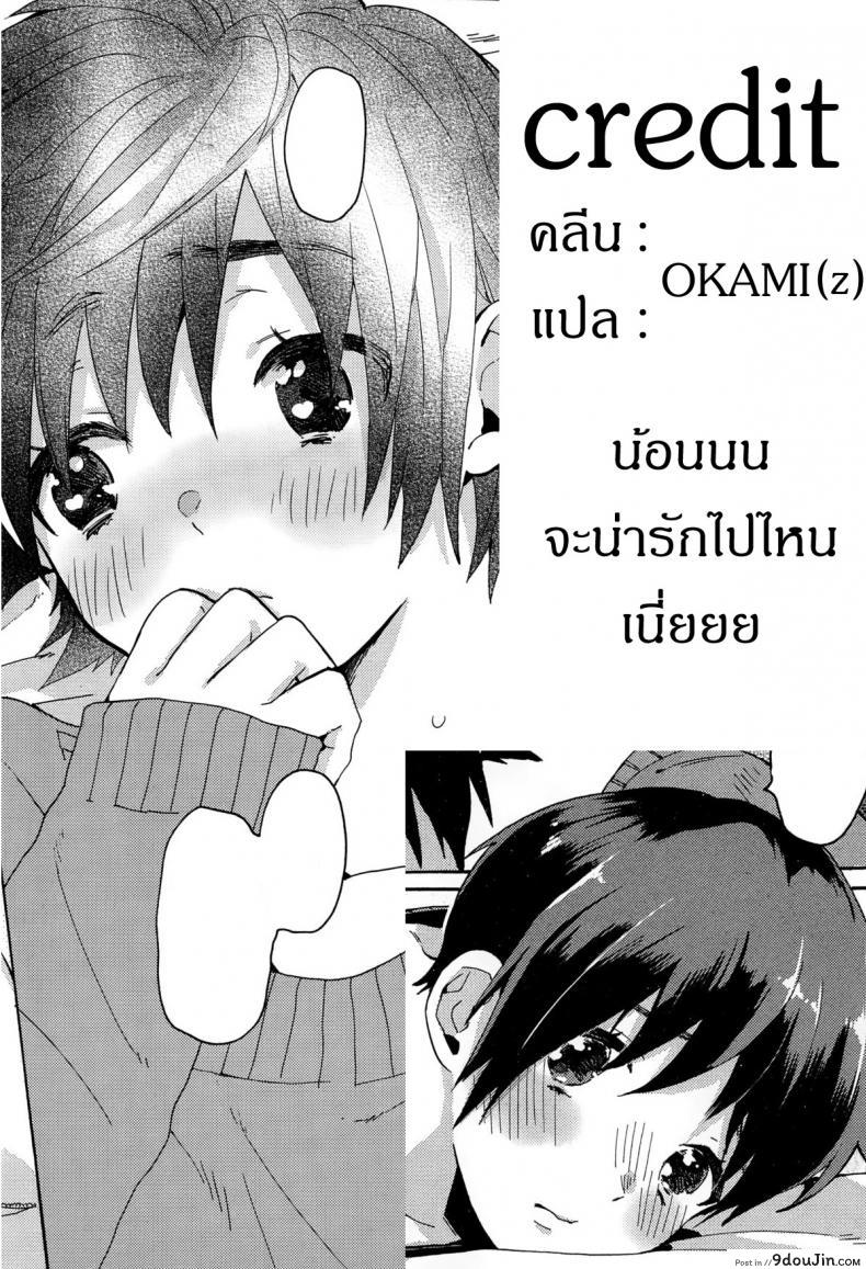 อ่านโดจิน ร้องให้ดังๆ อยากฟังเสียงเธอ [Naito Loveca] Hajimete no Kokuhaku (Juicy No. 8 2015-01) แปลไทย หน้าที่ 37