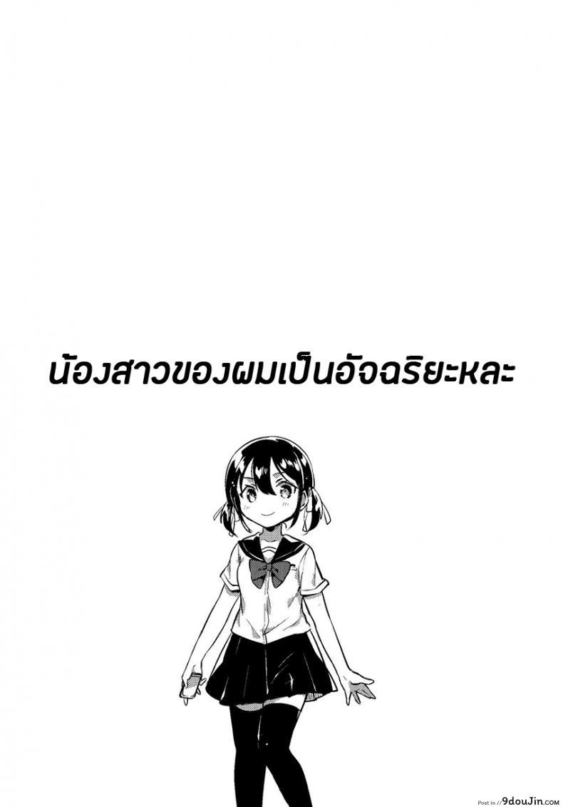 อ่านโดจิน Imouto wa Genius + Omake [squeezecandyheaven (Ichihaya)] (COMIC1☆14) แปลไทย หน้าที่ 4