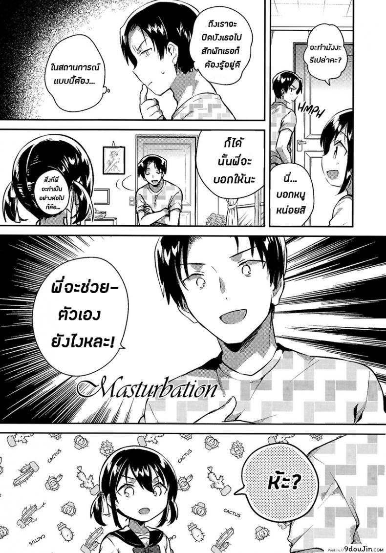 อ่านโดจิน Imouto wa Genius + Omake [squeezecandyheaven (Ichihaya)] (COMIC1☆14) แปลไทย หน้าที่ 7
