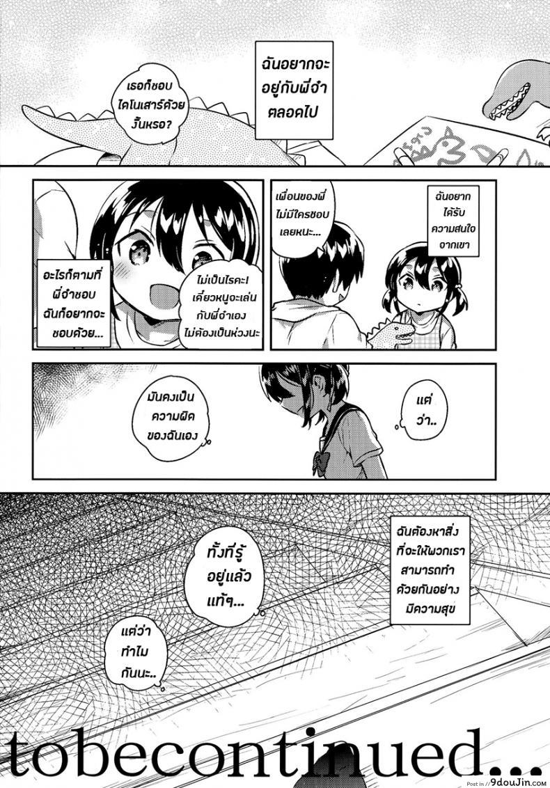 อ่านโดจิน Imouto wa Genius + Omake [squeezecandyheaven (Ichihaya)] (COMIC1☆14) แปลไทย หน้าที่ 26