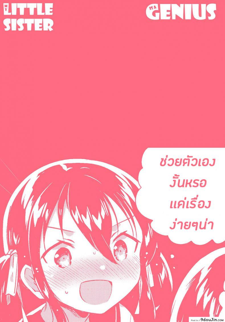 อ่านโดจิน Imouto wa Genius + Omake [squeezecandyheaven (Ichihaya)] (COMIC1☆14) แปลไทย หน้าที่ 27