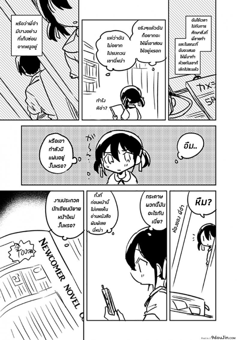 อ่านโดจิน Imouto wa Genius + Omake [squeezecandyheaven (Ichihaya)] (COMIC1☆14) แปลไทย หน้าที่ 30