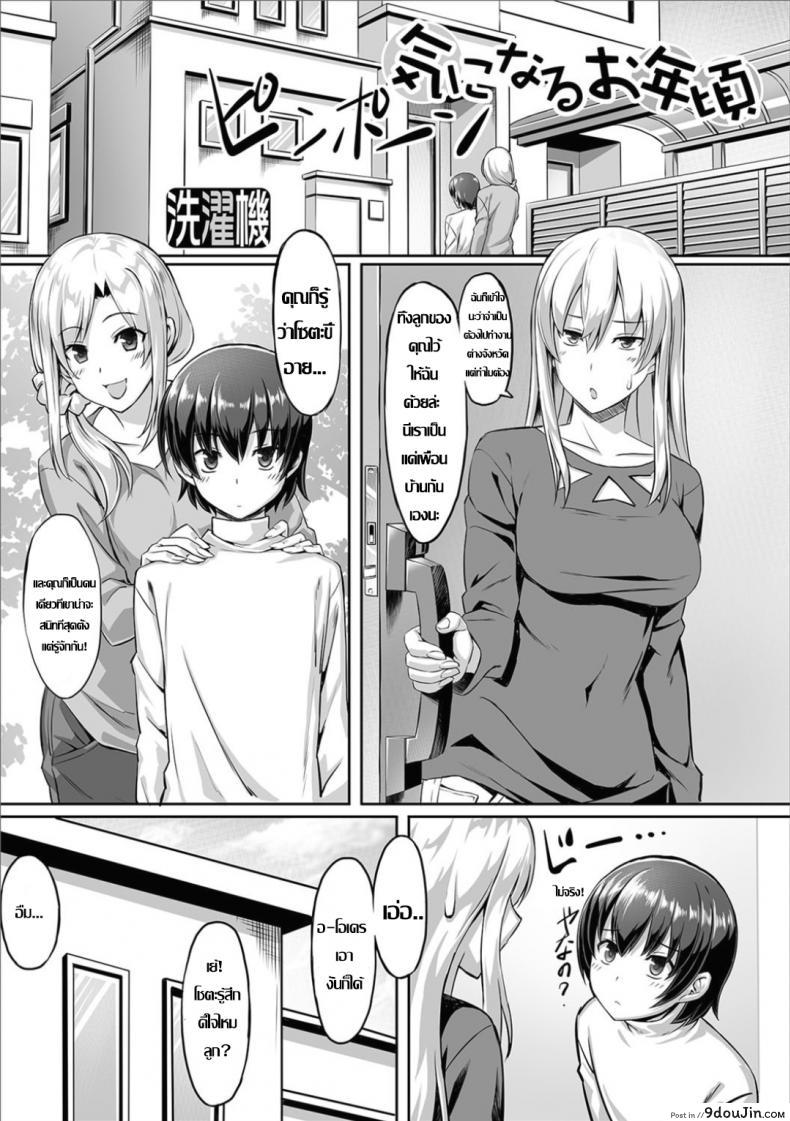 อ่านโดจิน อาบน้ำกับเพื่อนบ้านสาว [Sentakuki] Kininaru Toshigoro (Futanari Friends! 03)