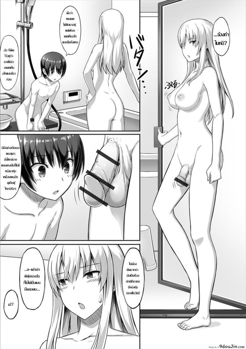 อ่านโดจิน [Sentakuki] Kininaru Toshigoro (Futanari Friends! 03) อาบน้ำกับเพื่อนบ้านสาว แปลไทย หน้าที่ 5