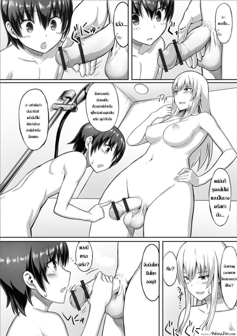 อ่านโดจิน [Sentakuki] Kininaru Toshigoro (Futanari Friends! 03) อาบน้ำกับเพื่อนบ้านสาว แปลไทย หน้าที่ 6