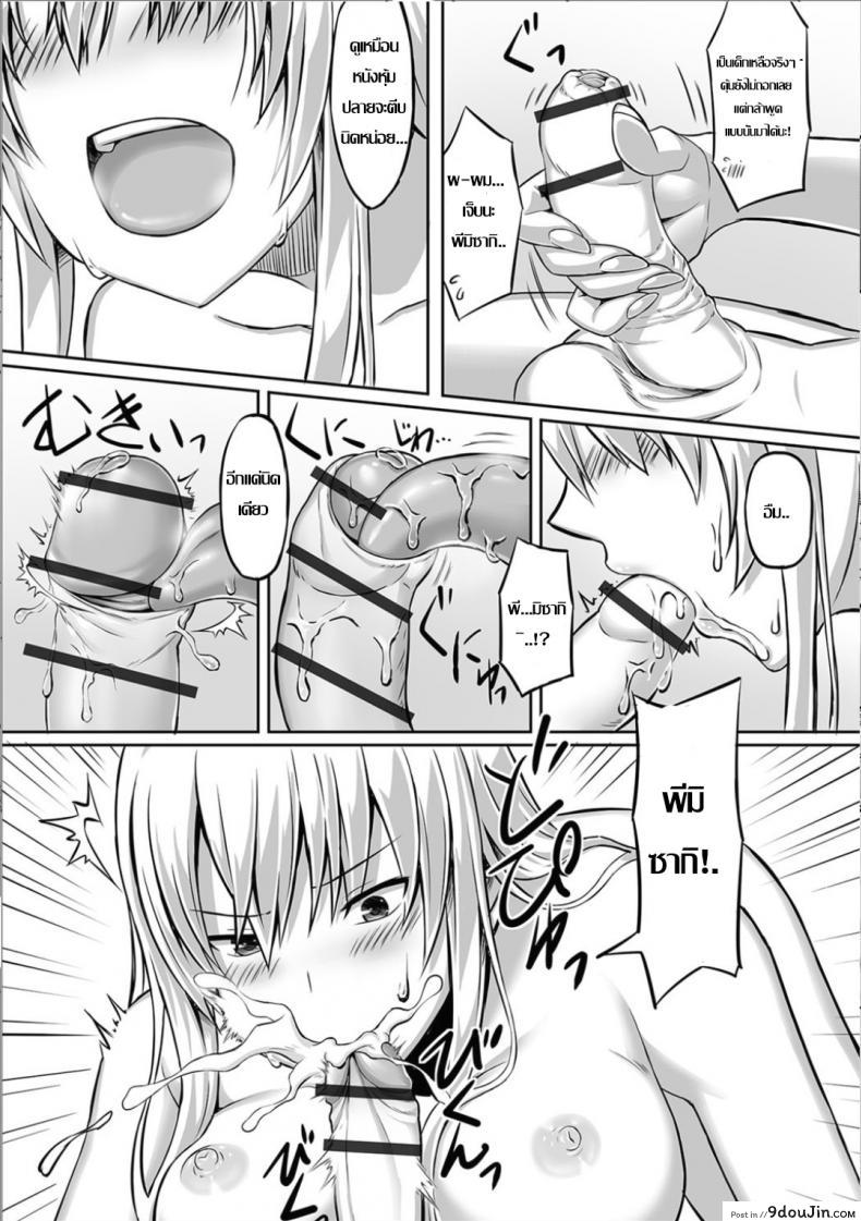 อ่านโดจิน [Sentakuki] Kininaru Toshigoro (Futanari Friends! 03) อาบน้ำกับเพื่อนบ้านสาว แปลไทย หน้าที่ 9