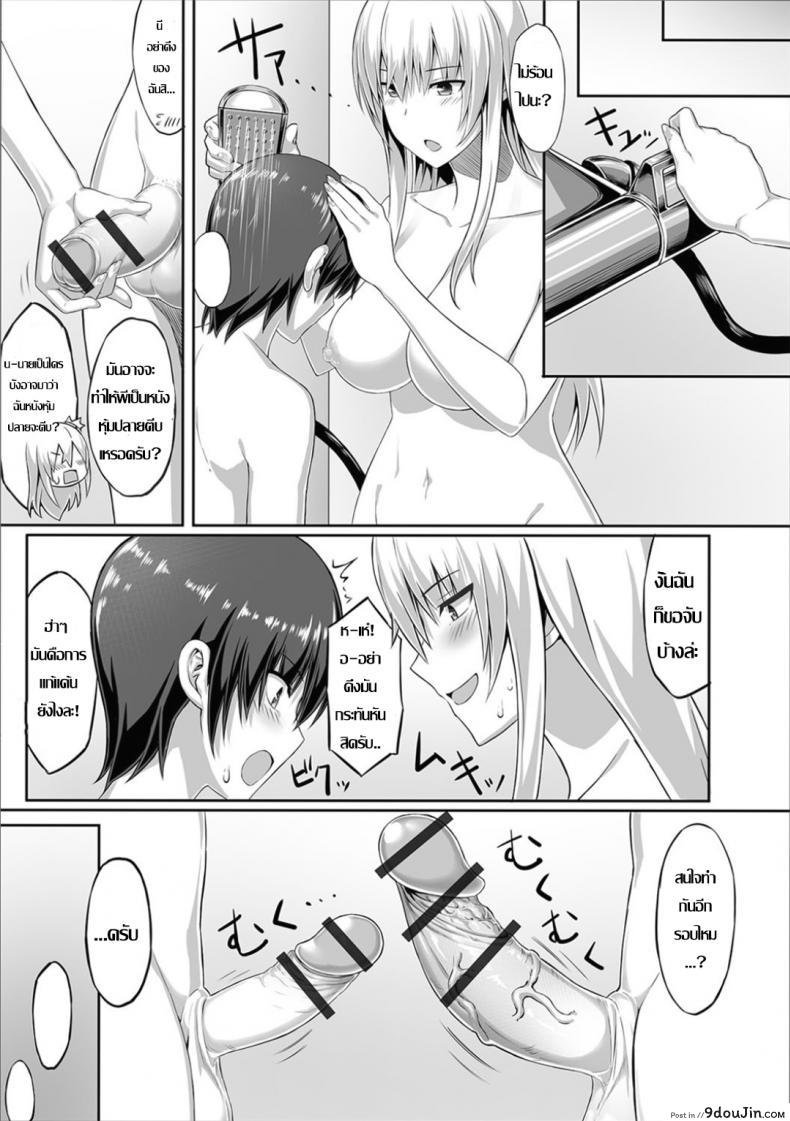 อ่านโดจิน [Sentakuki] Kininaru Toshigoro (Futanari Friends! 03) อาบน้ำกับเพื่อนบ้านสาว แปลไทย หน้าที่ 15