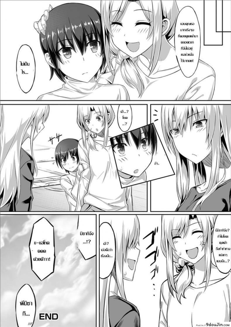 อ่านโดจิน [Sentakuki] Kininaru Toshigoro (Futanari Friends! 03) อาบน้ำกับเพื่อนบ้านสาว แปลไทย หน้าที่ 16