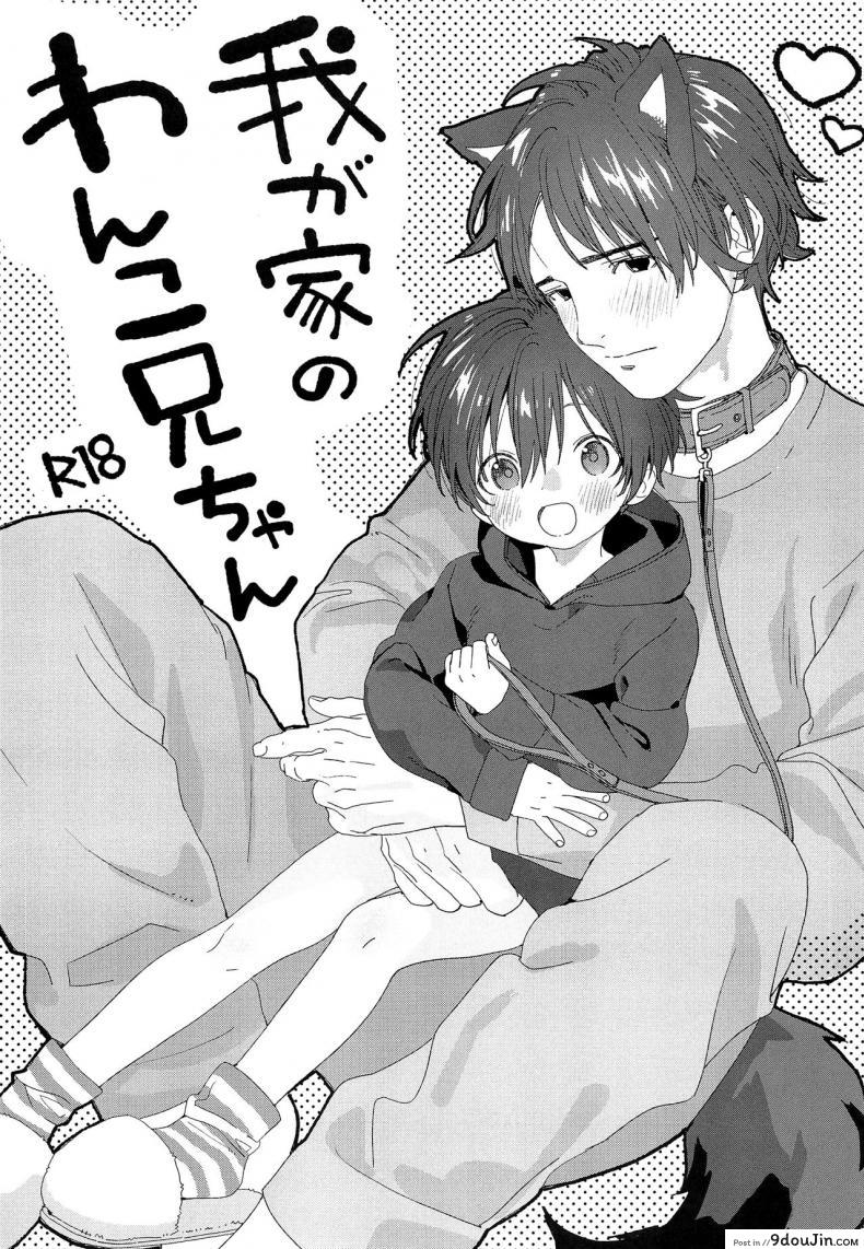 ผมมีแฟนเป็นน้องหมา (C97) [S-Size (Shinachiku)] Wagaya no Wanko Onii-chan | My Doggy Onii-chan