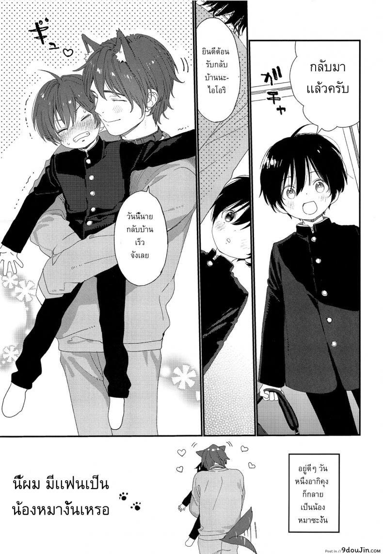 อ่านโดจิน ผมมีแฟนเป็นน้องหมา (C97) [S-Size (Shinachiku)] Wagaya no Wanko Onii-chan | My Doggy Onii-chan หน้าที่ 2