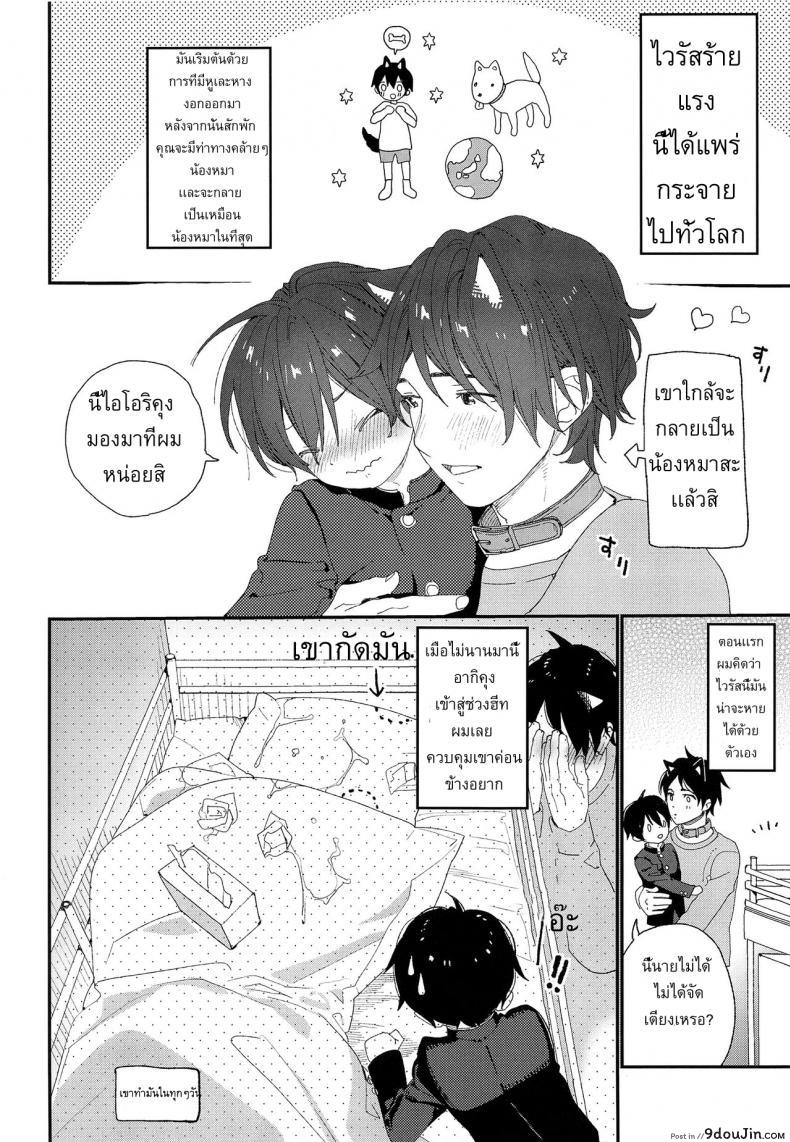 อ่านโดจิน ผมมีแฟนเป็นน้องหมา (C97) [S-Size (Shinachiku)] Wagaya no Wanko Onii-chan | My Doggy Onii-chan หน้าที่ 3