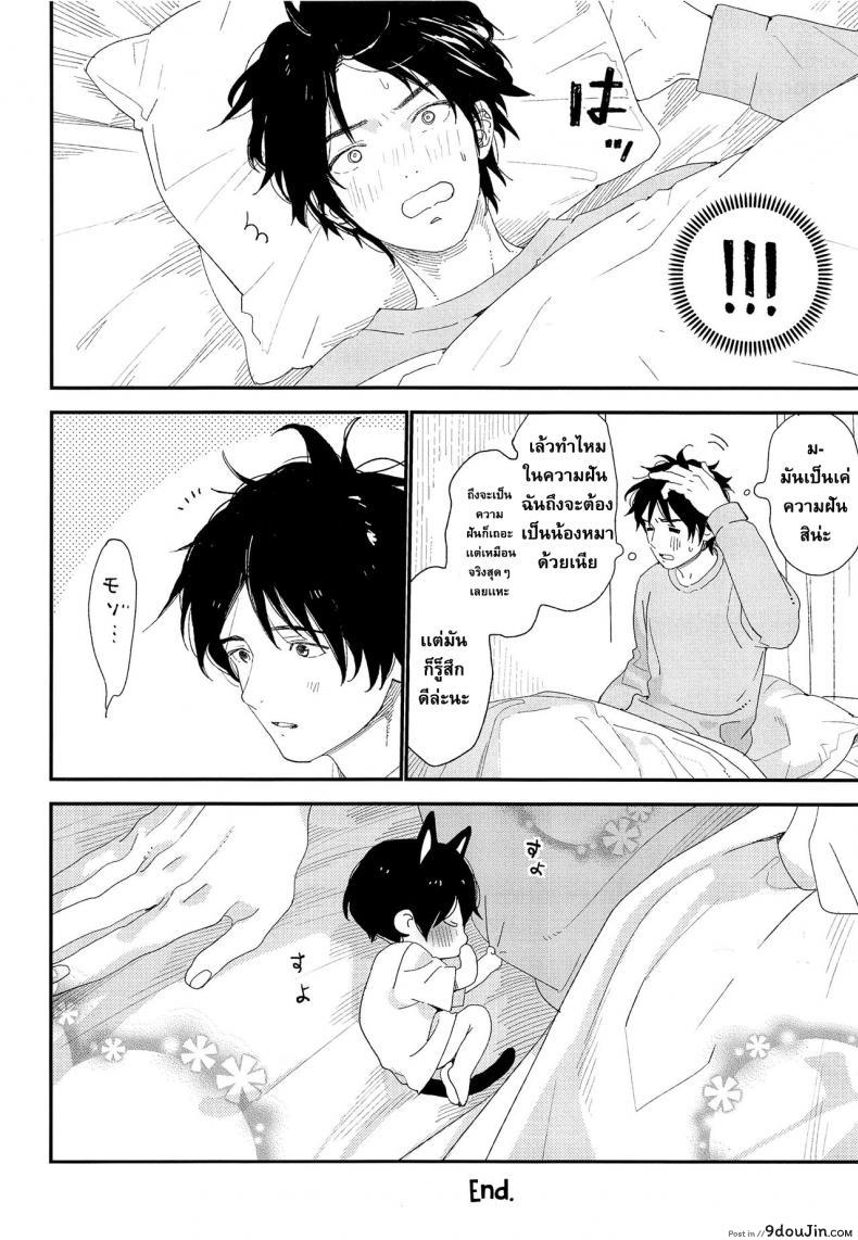 อ่านโดจิน ผมมีแฟนเป็นน้องหมา (C97) [S-Size (Shinachiku)] Wagaya no Wanko Onii-chan แปลไทย หน้าที่ 11