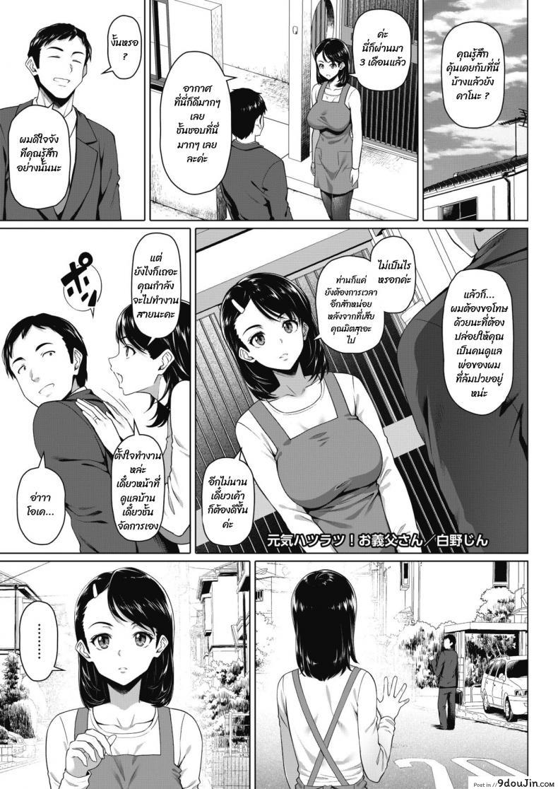 อ่านโดจิน พ่อผัวลามก ฉกลูกสะใภ้ [Shirano Jin] Genki Hatsuratsu! Otou-san | The Lively Father in Law (COMIC HOTMiLK Koime Vol. 20)