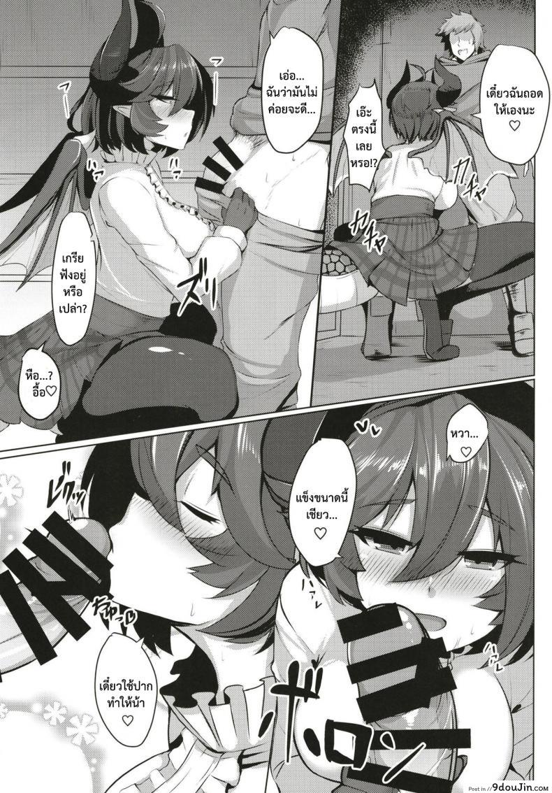 อ่านโดจิน แฟนของผมเป็นมังกรสาว (COMIC1☆13) [Tendou (Tenken)] Boku no Kanojo wa Dragon Girl (Granblue Fantasy) อ่านฟรี หน้าที่ 7