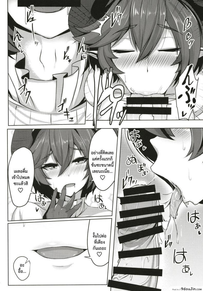 อ่านโดจิน แฟนของผมเป็นมังกรสาว (COMIC1☆13) [Tendou (Tenken)] Boku no Kanojo wa Dragon Girl (Granblue Fantasy) อ่านฟรี หน้าที่ 10