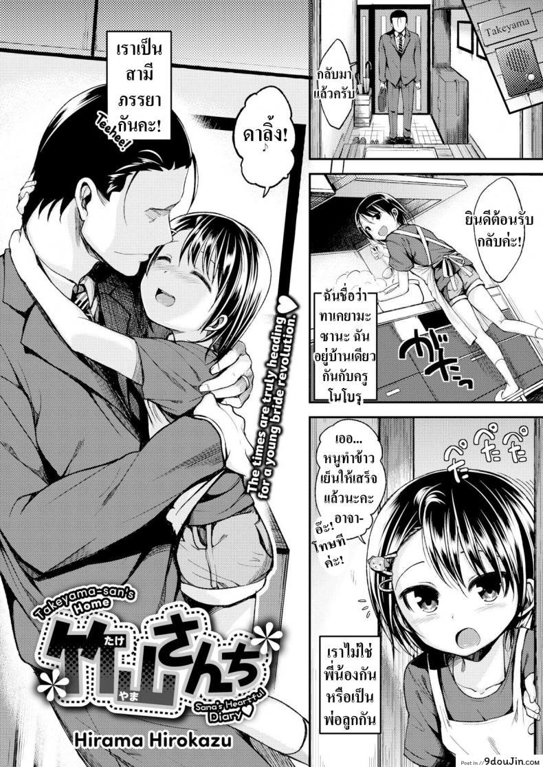 อ่านโดจิน เจ้าสาวของครู [Hirama Hirokazu] Takeyama-san’s Home หน้าที่ 2
