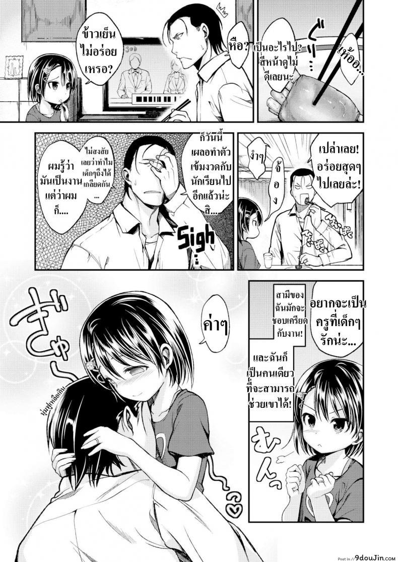 อ่านโดจิน เจ้าสาวของครู [Hirama Hirokazu] Takeyama-san’s Home หน้าที่ 3