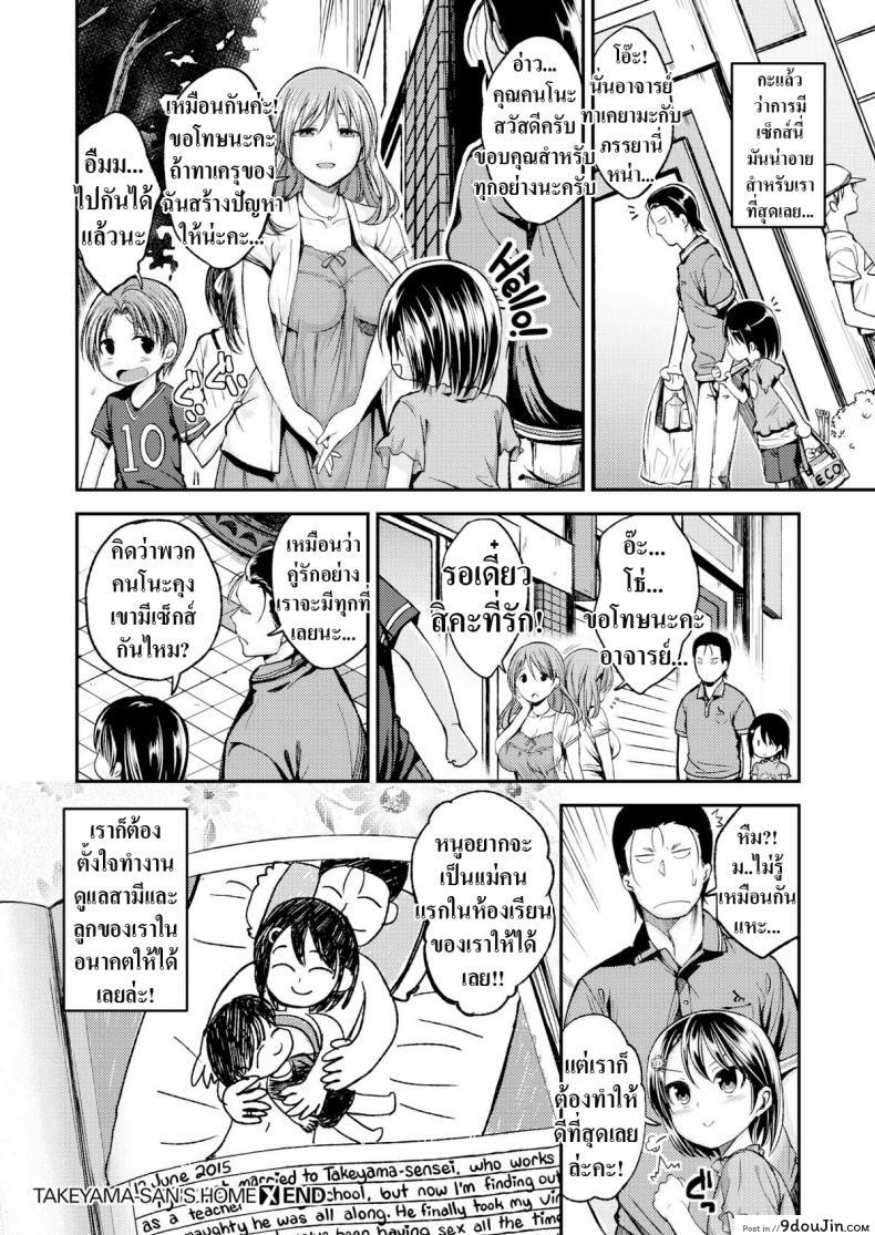 อ่านโดจิน เจ้าสาวของครู [Hirama Hirokazu] Takeyama-san’s Home อ่านฟรี หน้าที่ 18