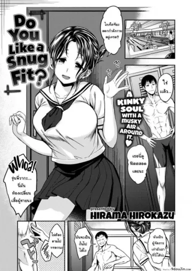 หลงรักชุดว่ายน้ำ [hirama hirokazu] do you like a snug fit แปลไทย