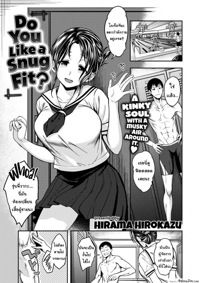 อ่านโดจิน หลงรักชุดว่ายน้ำ [hirama hirokazu] do you like a snug fit