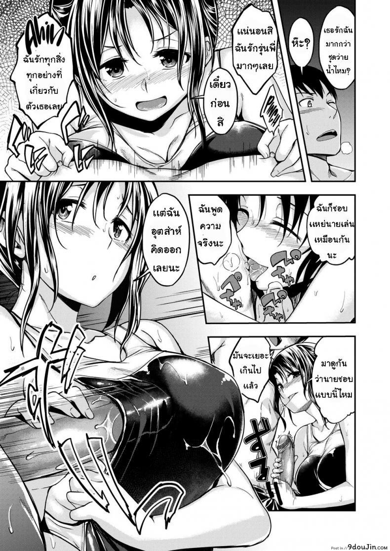อ่านโดจิน หลงรักชุดว่ายน้ำ [hirama hirokazu] do you like a snug fit แปลไทย หน้าที่ 9