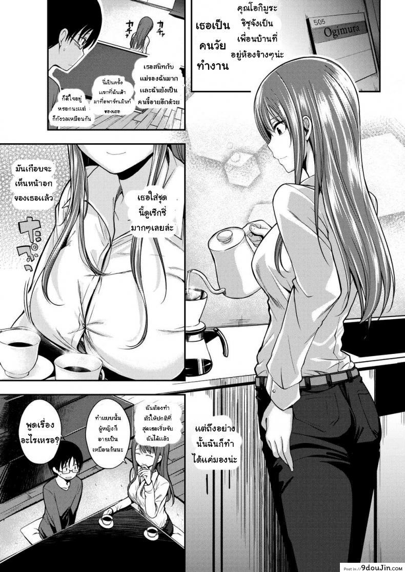 อ่านโดจิน ผู้หญิงข้างห้อง [Hirama Hirokazu] The Girl Next Door แปลไทย หน้าที่ 3