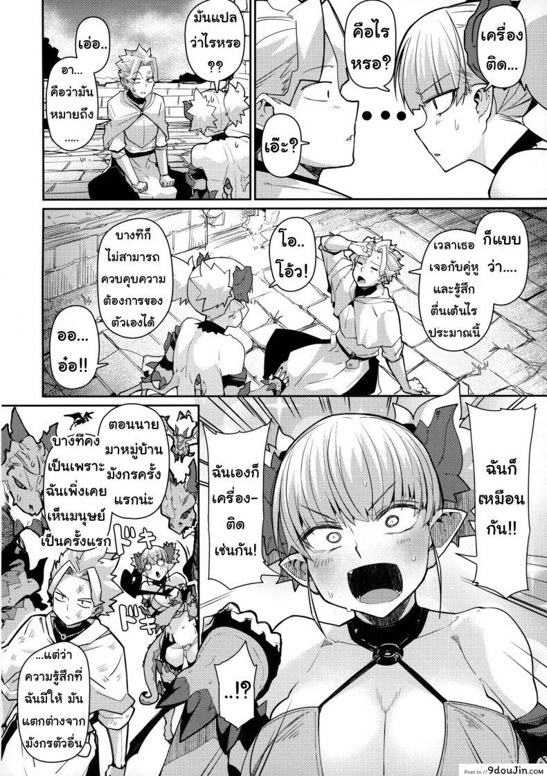 อ่านโดจิน มังกรสาวผู้ไร้เดียงสา (C96) [Danball Man (Nikuman Umeew)] Dragon Girl อ่านฟรี หน้าที่ 7