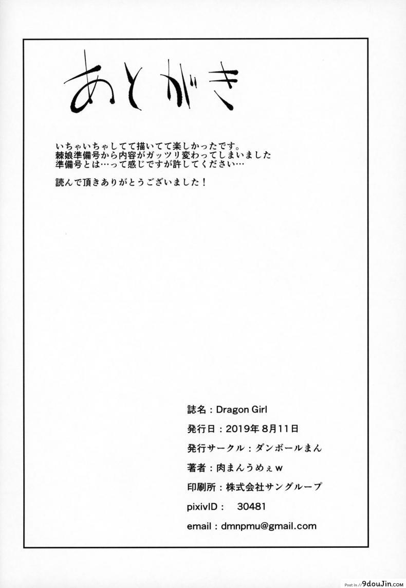 อ่านโดจิน มังกรสาวผู้ไร้เดียงสา (C96) [Danball Man (Nikuman Umeew)] Dragon Girl อ่านฟรี หน้าที่ 29