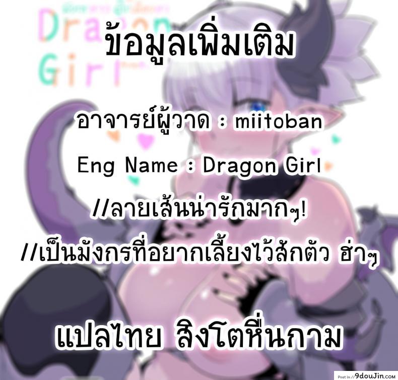 อ่านโดจิน มังกรสาวผู้ไร้เดียงสา (C96) [Danball Man (Nikuman Umeew)] Dragon Girl อ่านฟรี หน้าที่ 31