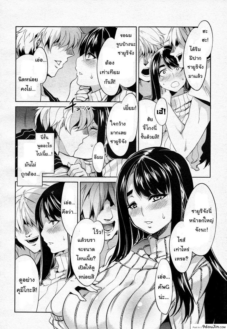 อ่านโดจิน มานัดบอด หรือหาชู้ [Mizuryu Kei] Tsukiai Goukon (COMIC Megamilk 2011-07 Vol. 13) แปลไทย หน้าที่ 6