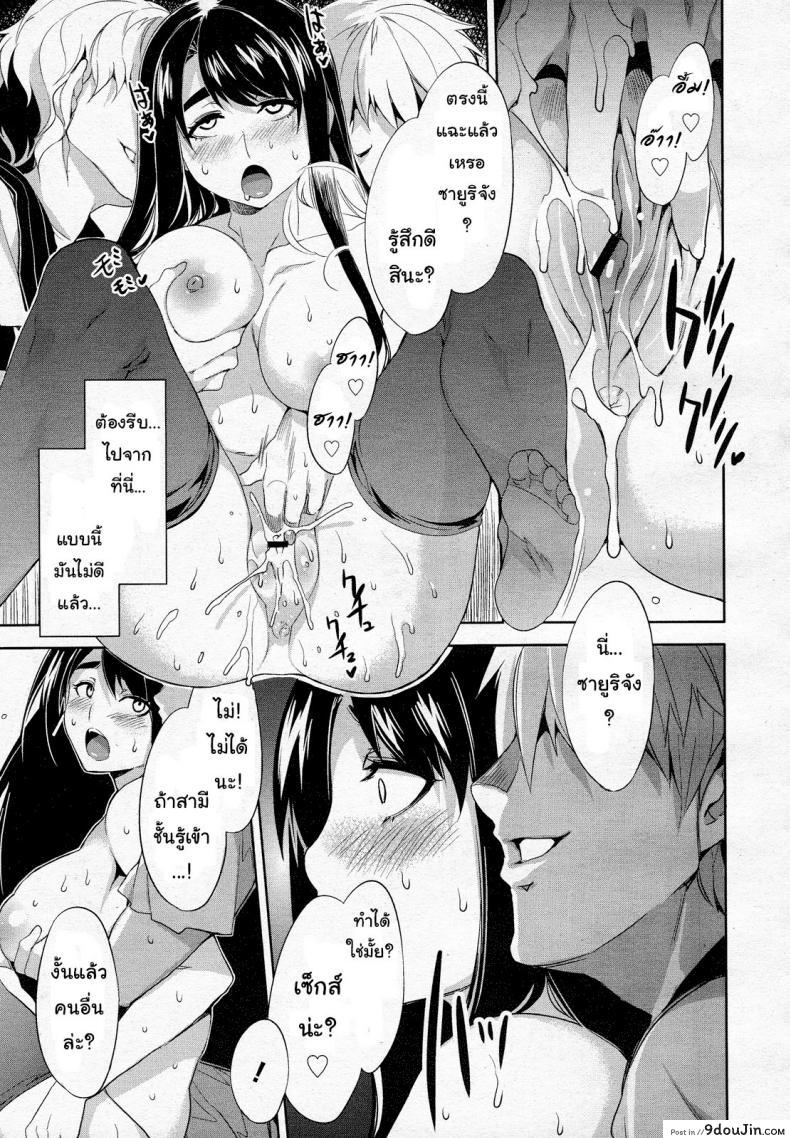 อ่านโดจิน มานัดบอด หรือหาชู้ [Mizuryu Kei] Tsukiai Goukon (COMIC Megamilk 2011-07 Vol. 13) แปลไทย หน้าที่ 9